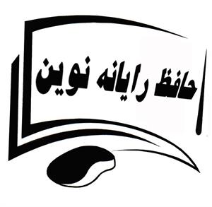 لوگوی حافظ رایانه نوین